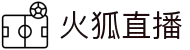 火狐直播吧_火狐体育娱乐登陆_火狐真人入口
